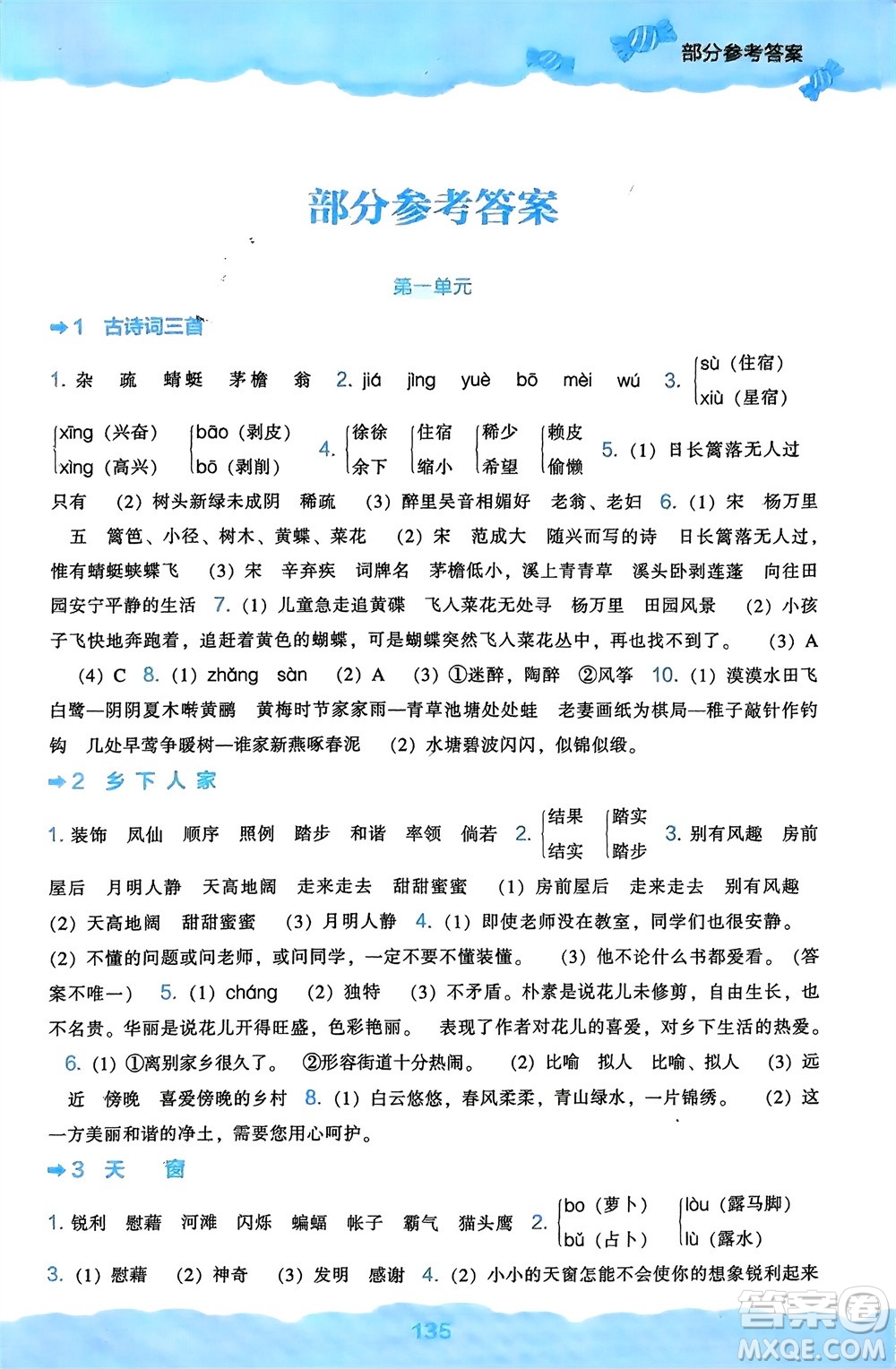 遼海出版社2024年春新課程能力培養(yǎng)四年級(jí)語文下冊(cè)人教版參考答案
