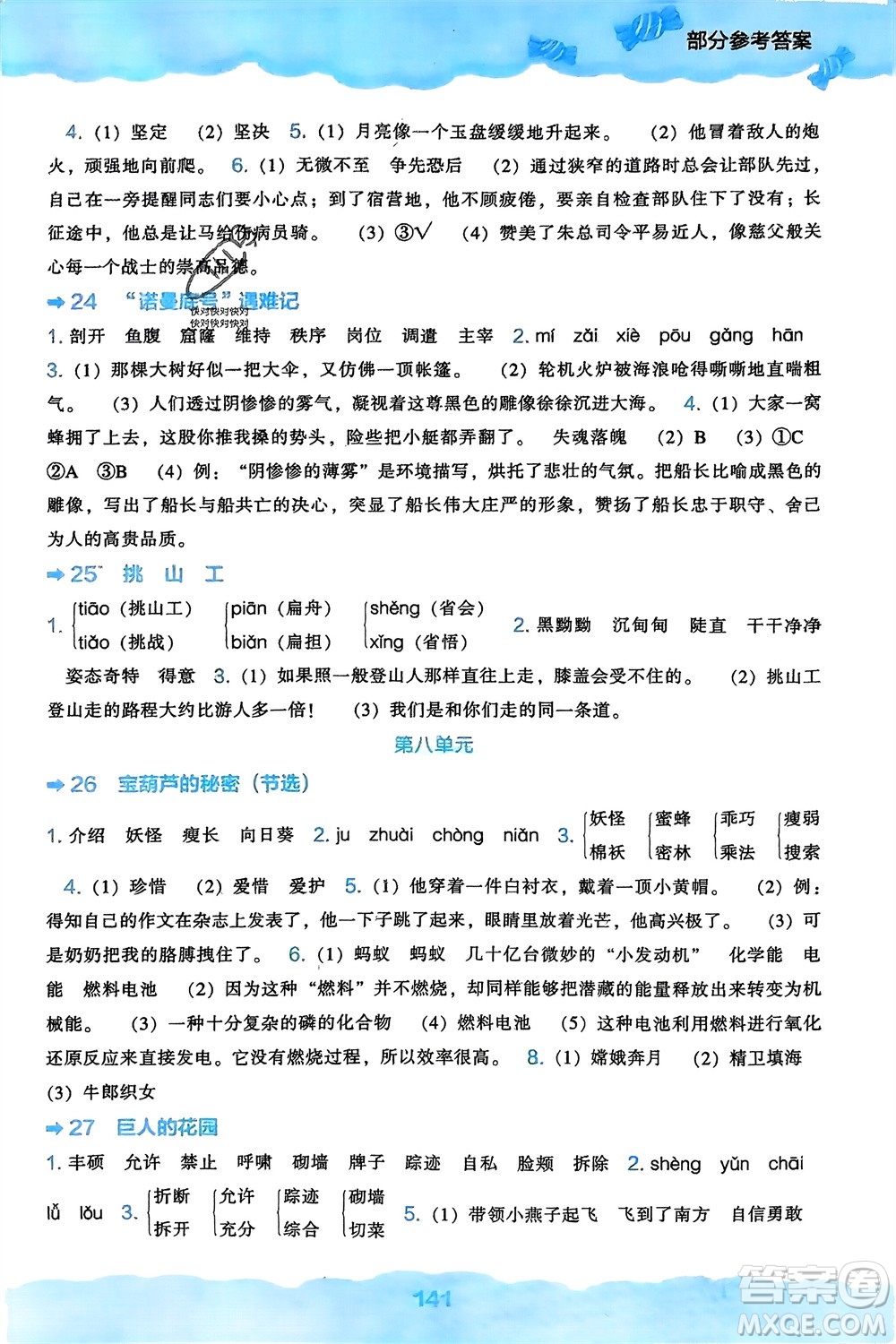 遼海出版社2024年春新課程能力培養(yǎng)四年級(jí)語文下冊(cè)人教版參考答案