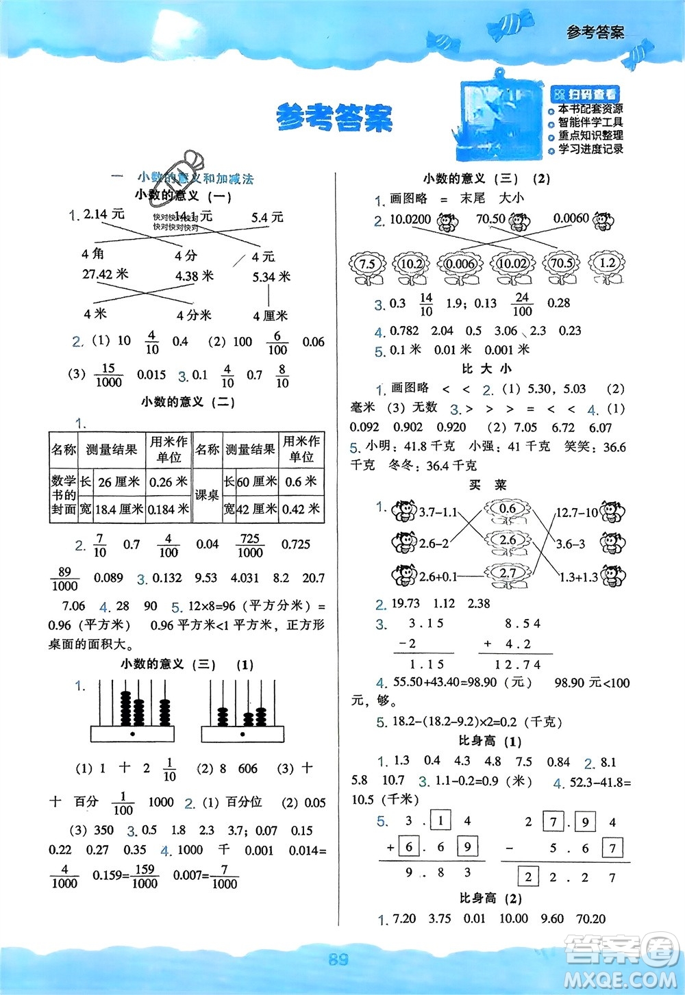 遼海出版社2024年春新課程能力培養(yǎng)四年級(jí)數(shù)學(xué)下冊(cè)北師大版參考答案