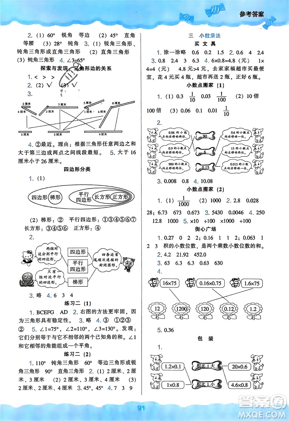 遼海出版社2024年春新課程能力培養(yǎng)四年級(jí)數(shù)學(xué)下冊(cè)北師大版參考答案