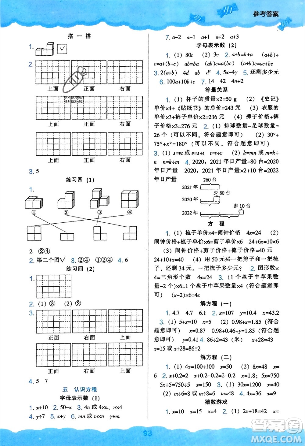 遼海出版社2024年春新課程能力培養(yǎng)四年級(jí)數(shù)學(xué)下冊(cè)北師大版參考答案