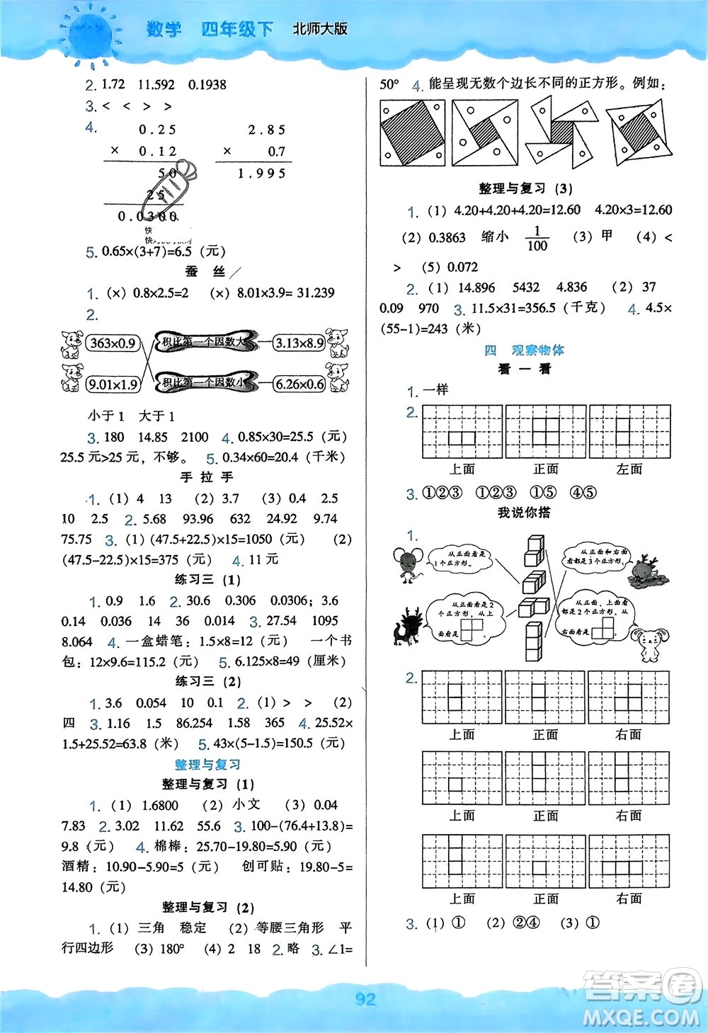 遼海出版社2024年春新課程能力培養(yǎng)四年級(jí)數(shù)學(xué)下冊(cè)北師大版參考答案