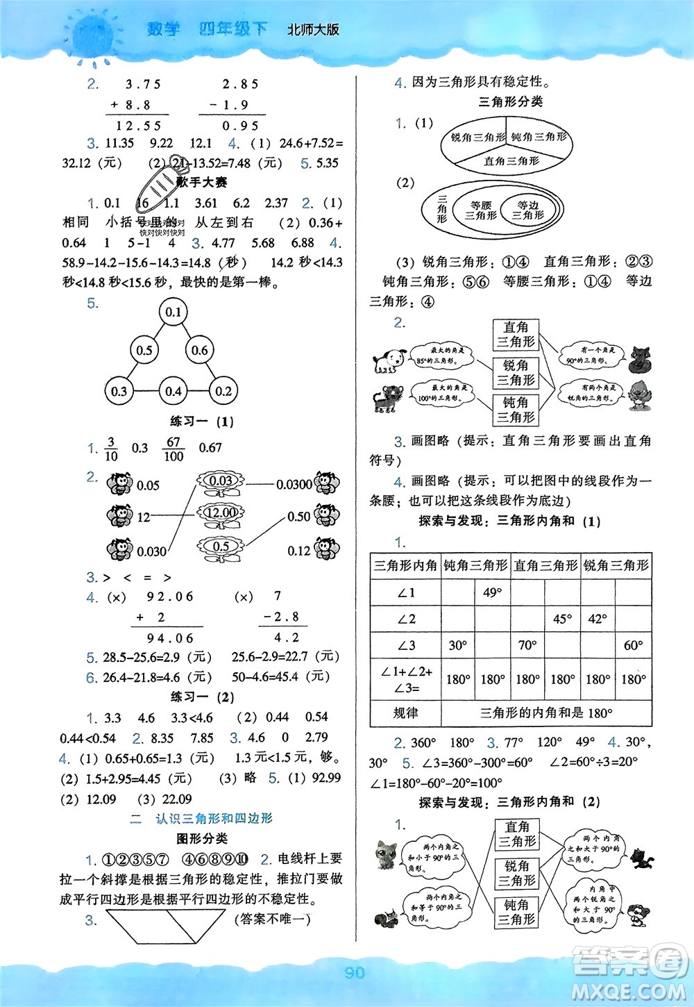 遼海出版社2024年春新課程能力培養(yǎng)四年級(jí)數(shù)學(xué)下冊(cè)北師大版參考答案