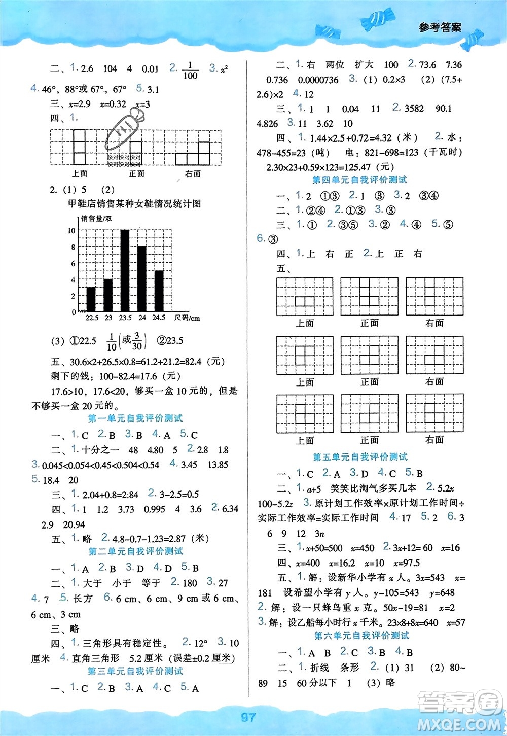 遼海出版社2024年春新課程能力培養(yǎng)四年級(jí)數(shù)學(xué)下冊(cè)北師大版參考答案