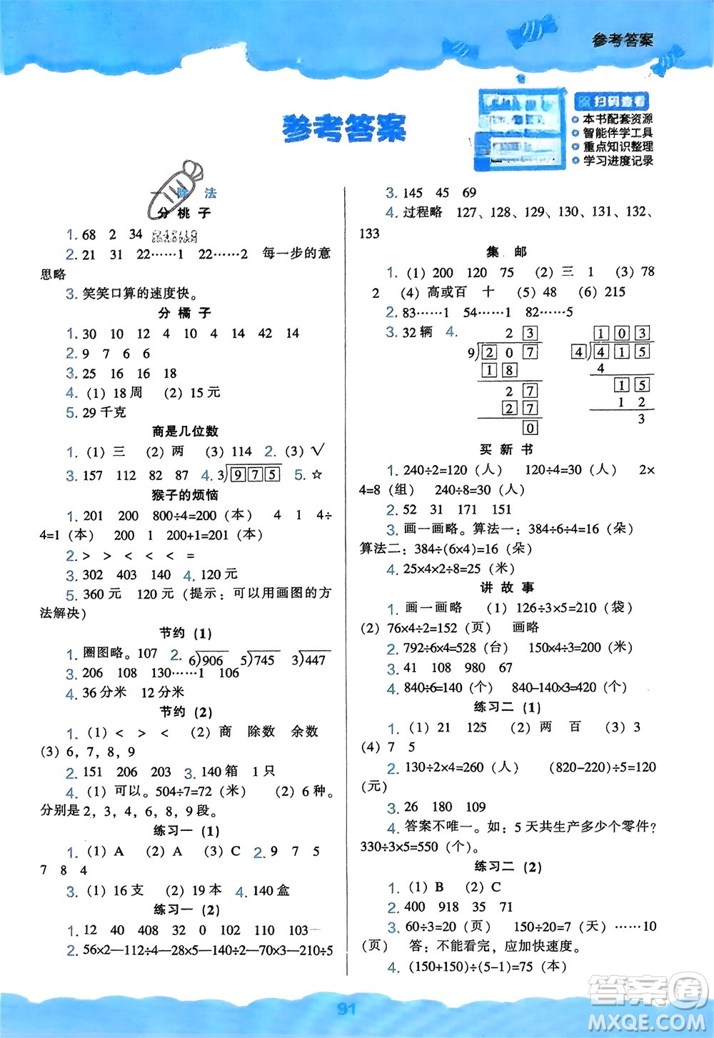 遼海出版社2024年春新課程能力培養(yǎng)三年級數(shù)學(xué)下冊北師大版參考答案