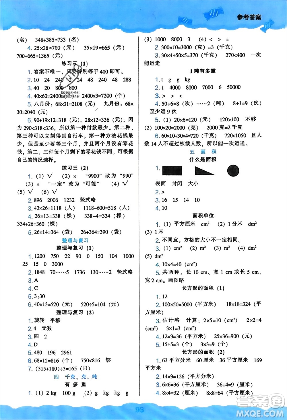 遼海出版社2024年春新課程能力培養(yǎng)三年級數(shù)學(xué)下冊北師大版參考答案