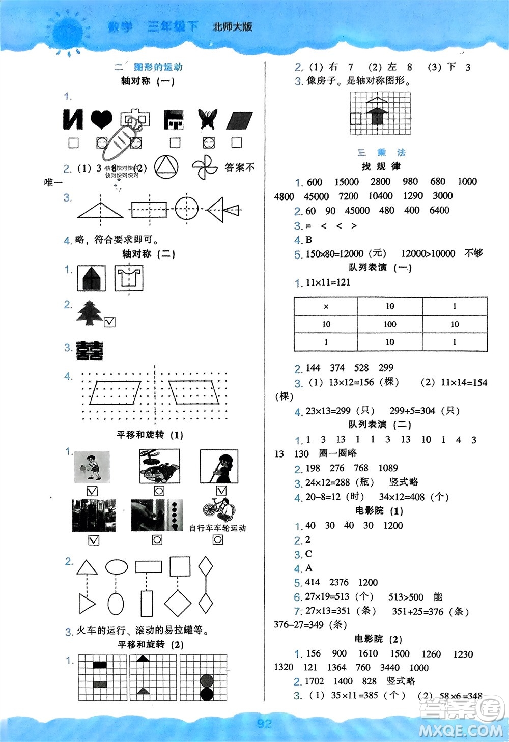 遼海出版社2024年春新課程能力培養(yǎng)三年級數(shù)學(xué)下冊北師大版參考答案