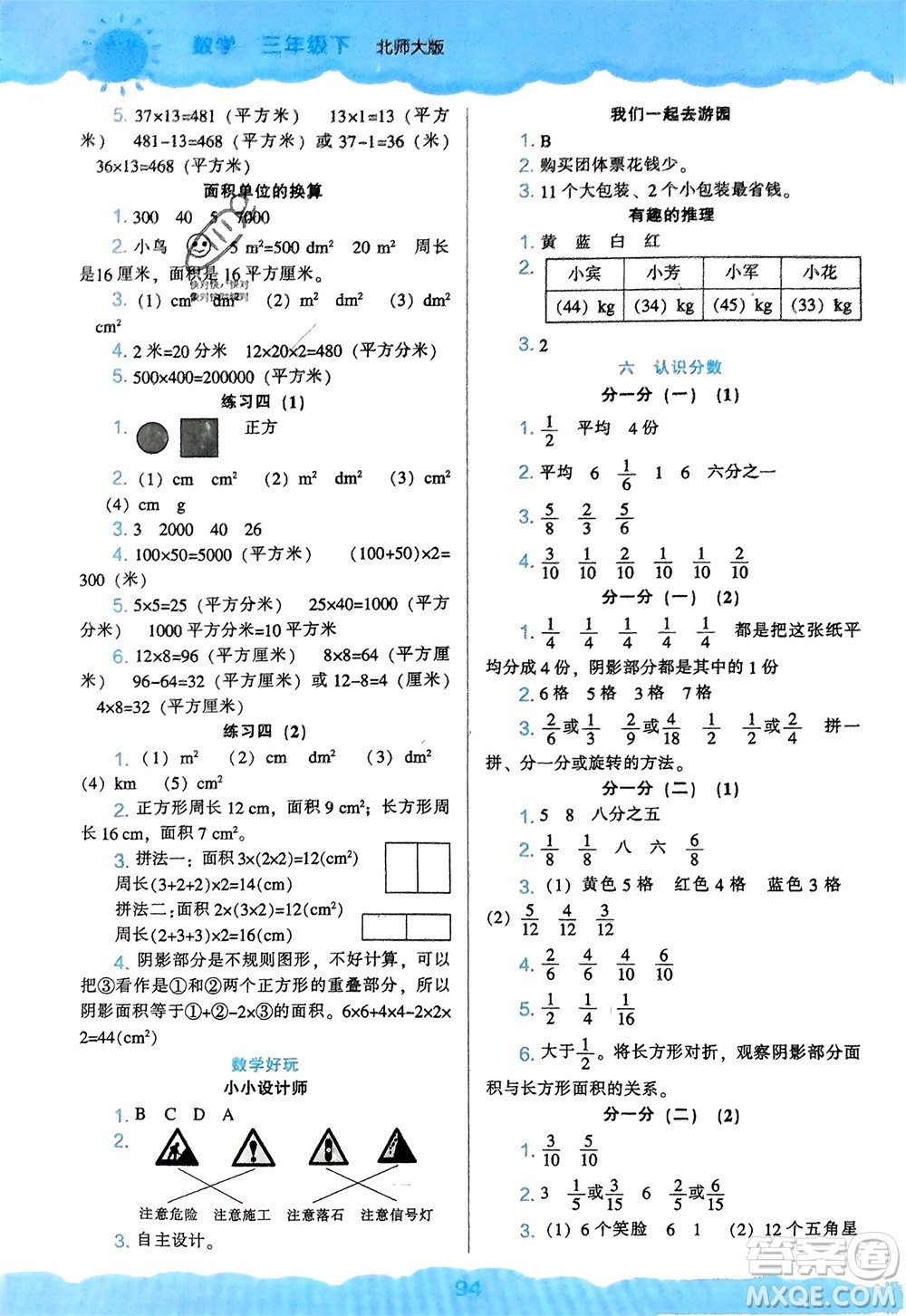 遼海出版社2024年春新課程能力培養(yǎng)三年級數(shù)學(xué)下冊北師大版參考答案