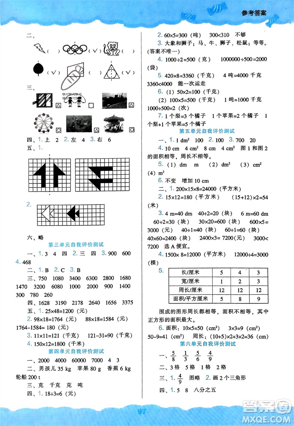 遼海出版社2024年春新課程能力培養(yǎng)三年級數(shù)學(xué)下冊北師大版參考答案