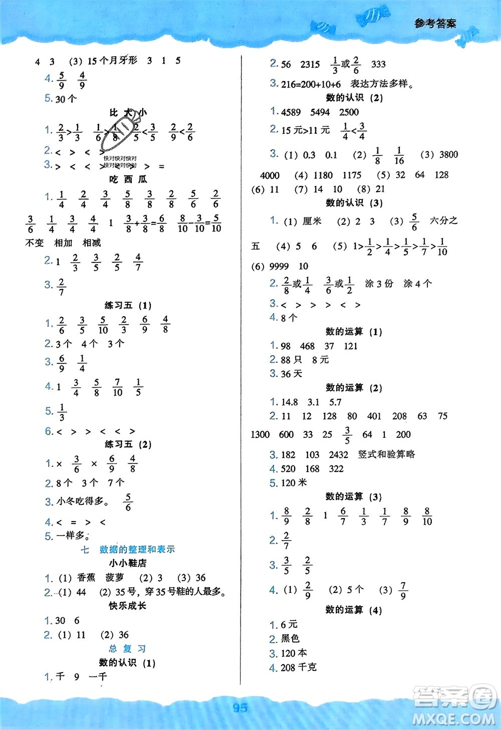 遼海出版社2024年春新課程能力培養(yǎng)三年級數(shù)學(xué)下冊北師大版參考答案