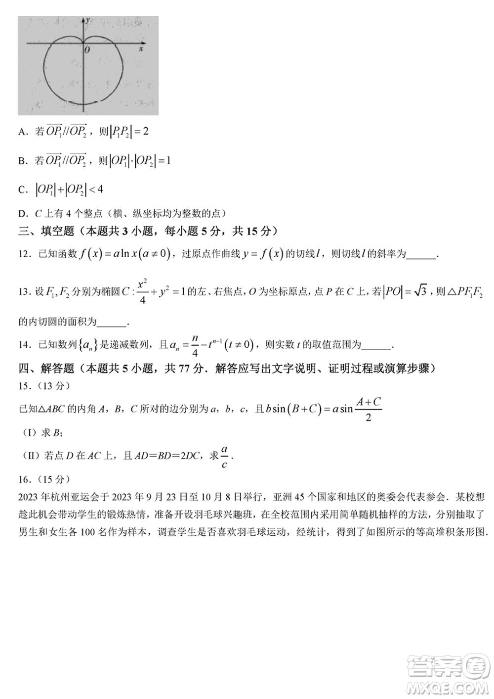 海南省2024屆高三下學期高考全真模擬卷六數(shù)學參考答案