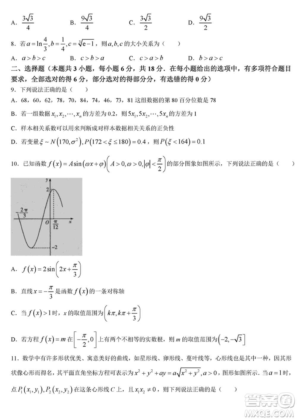 海南省2024屆高三下學期高考全真模擬卷六數(shù)學參考答案