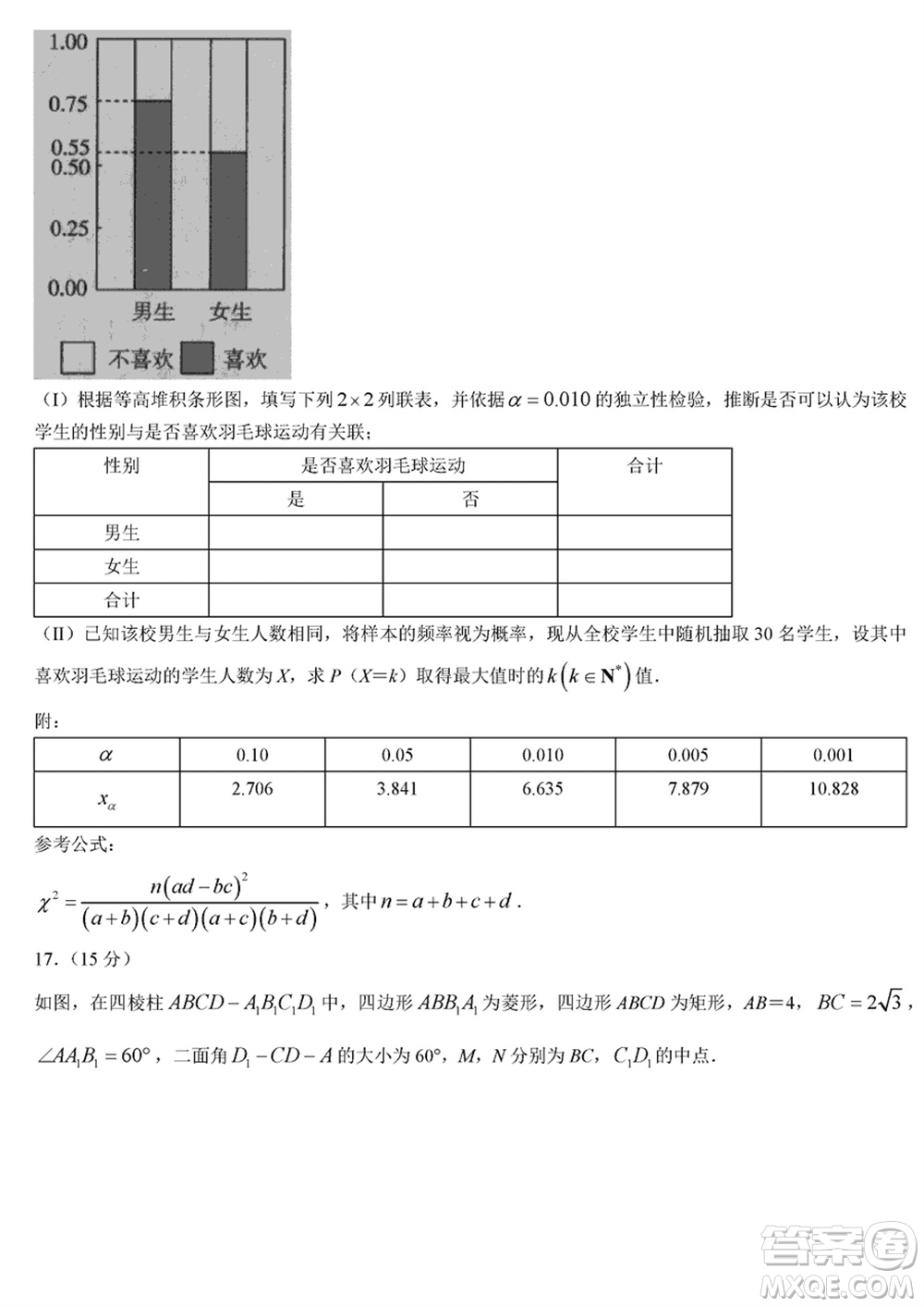海南省2024屆高三下學期高考全真模擬卷六數(shù)學參考答案