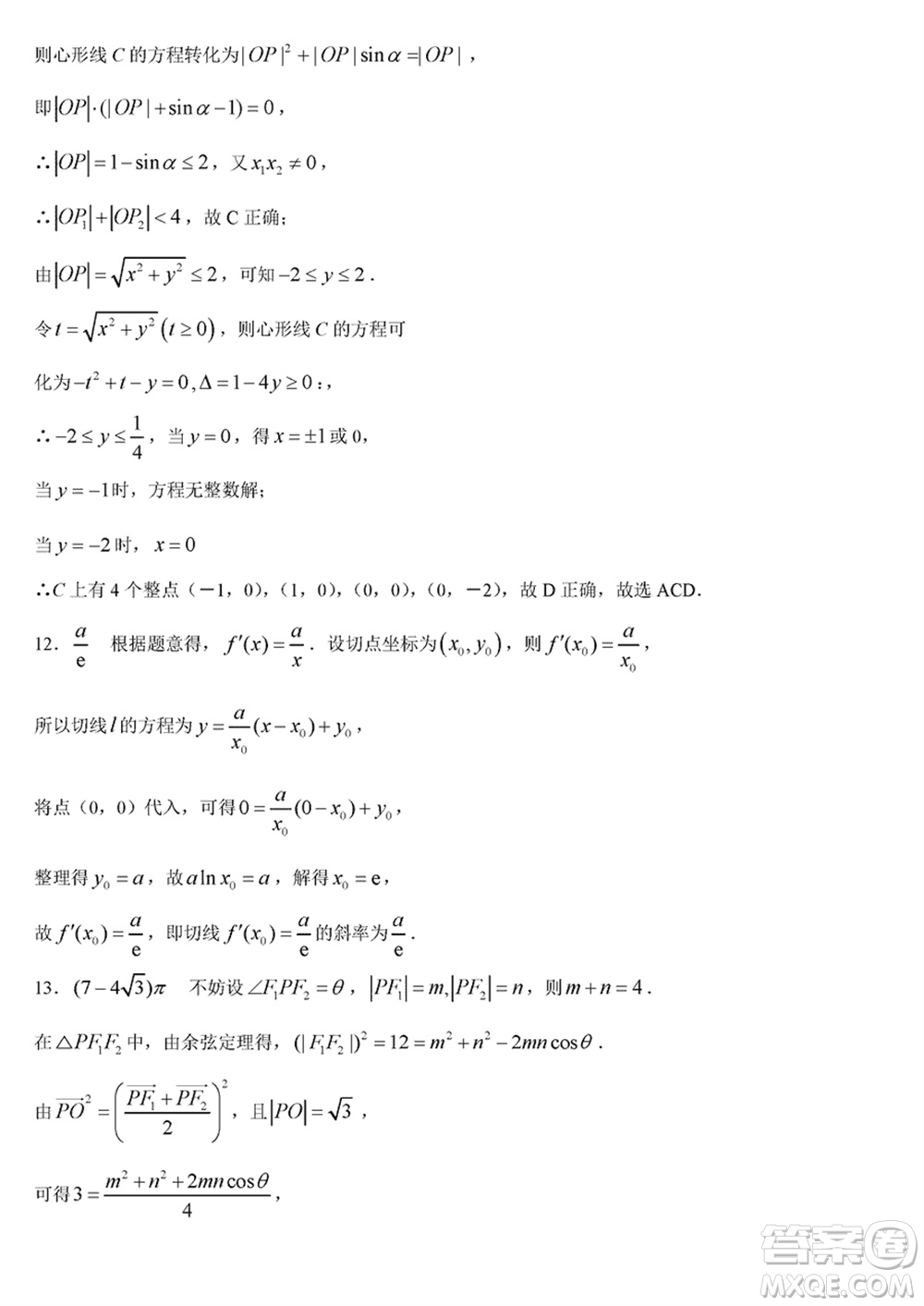 海南省2024屆高三下學期高考全真模擬卷六數(shù)學參考答案