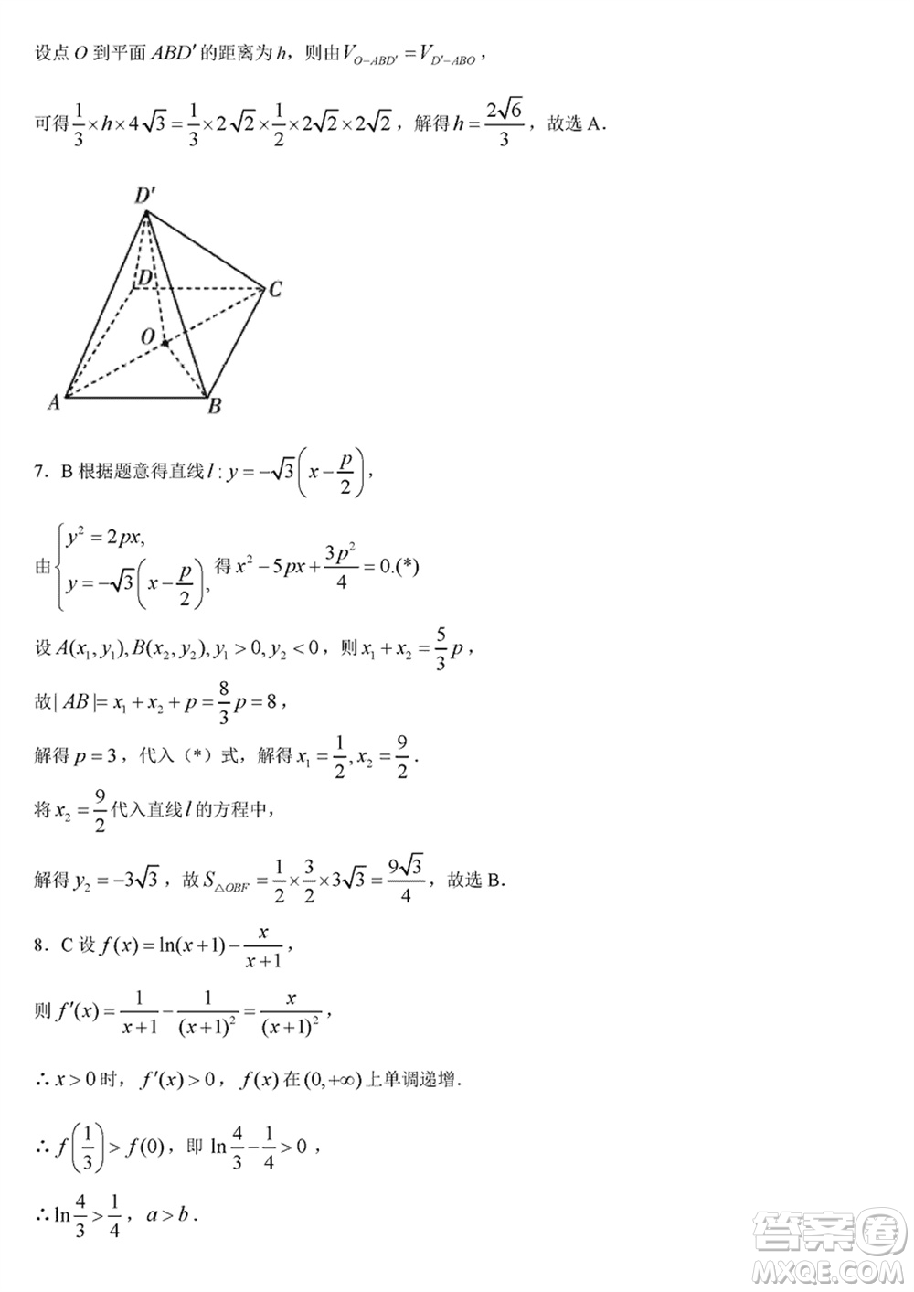 海南省2024屆高三下學期高考全真模擬卷六數(shù)學參考答案