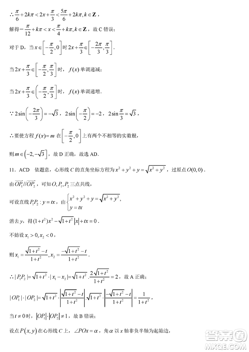 海南省2024屆高三下學期高考全真模擬卷六數(shù)學參考答案