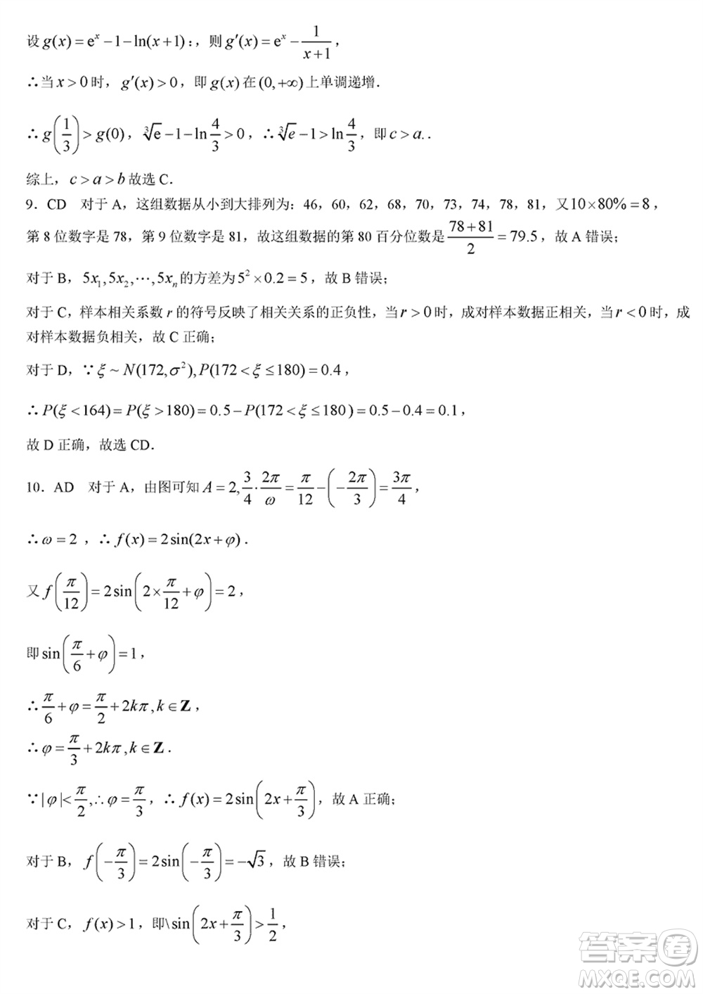 海南省2024屆高三下學期高考全真模擬卷六數(shù)學參考答案