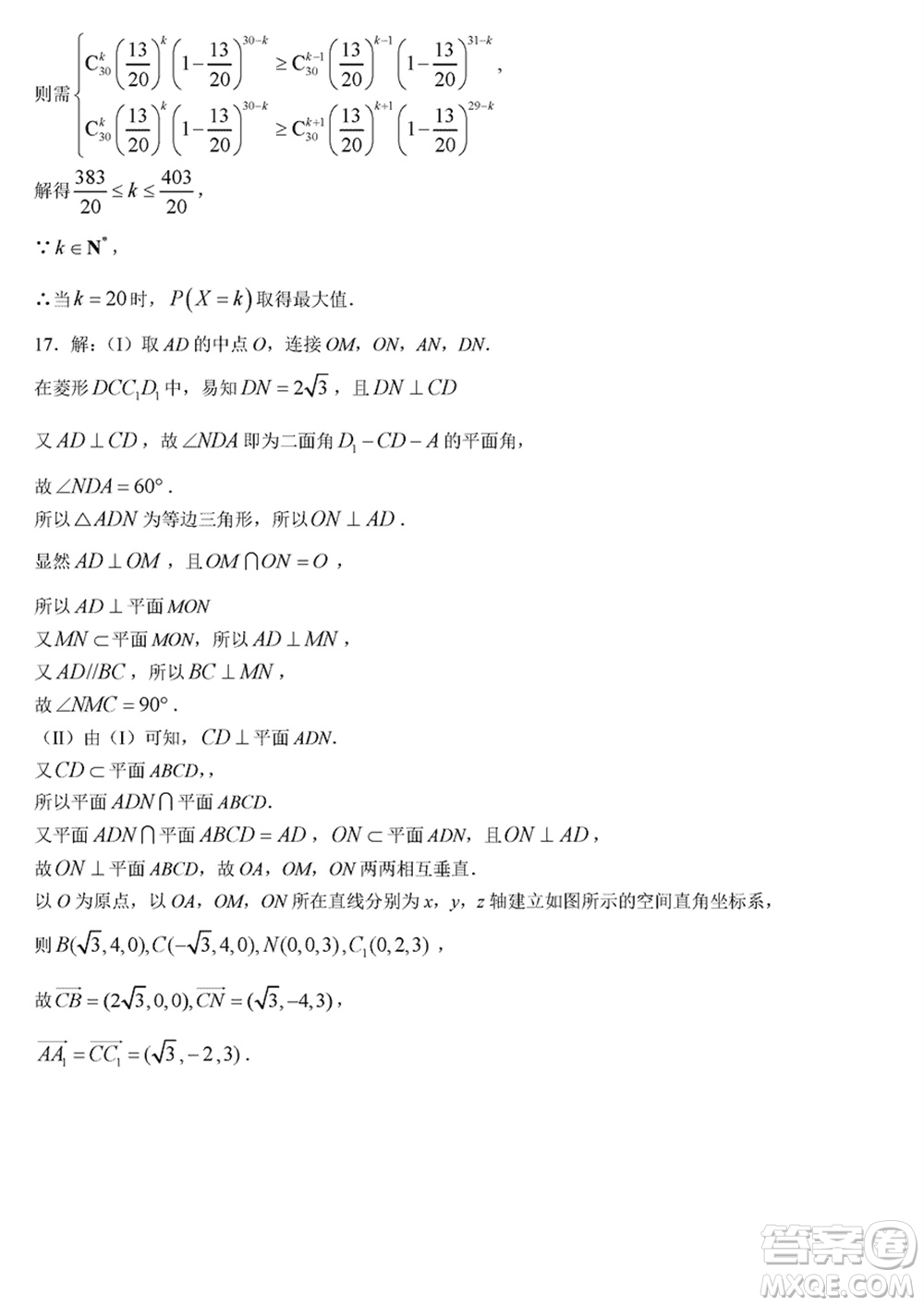 海南省2024屆高三下學期高考全真模擬卷六數(shù)學參考答案