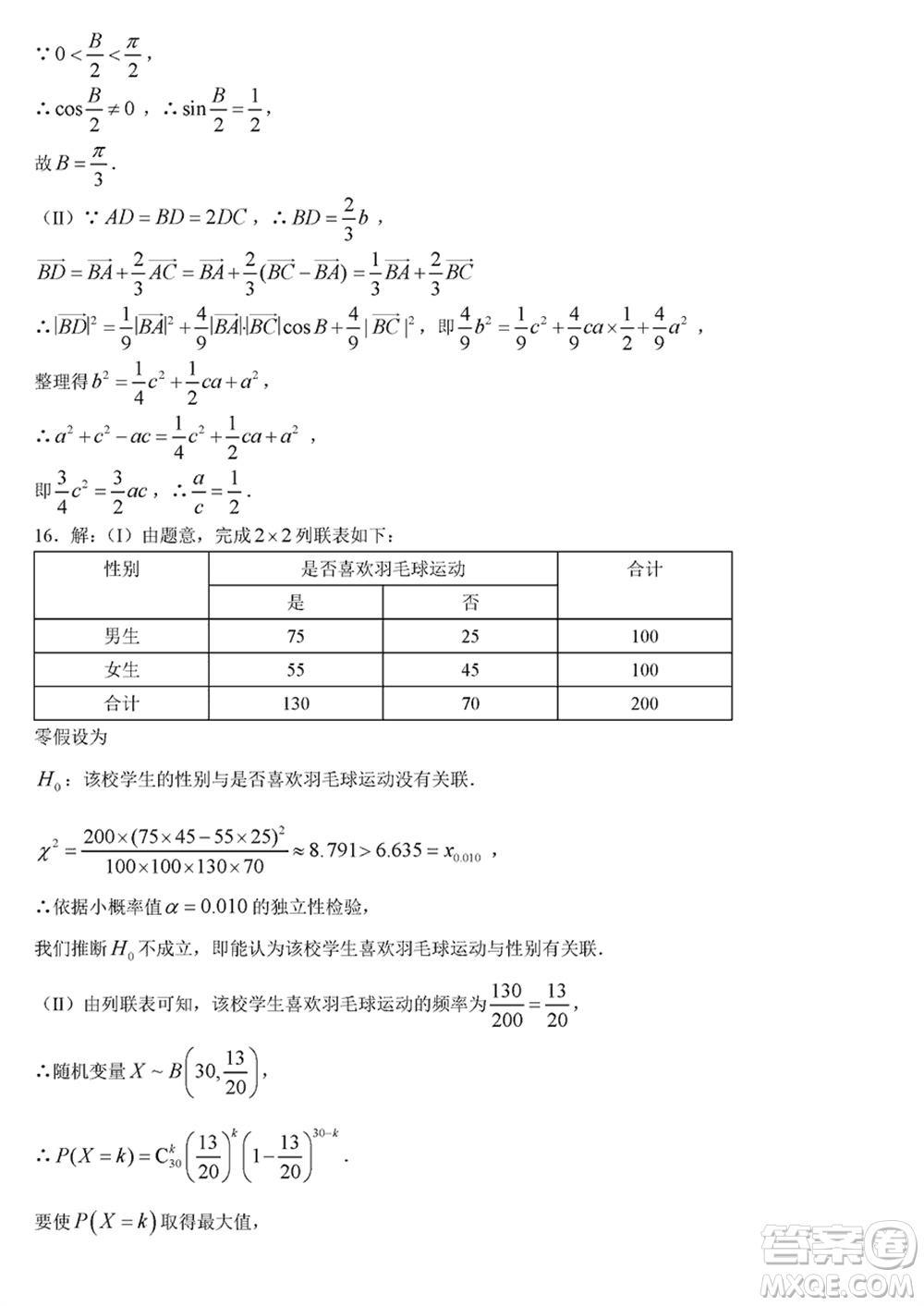 海南省2024屆高三下學期高考全真模擬卷六數(shù)學參考答案
