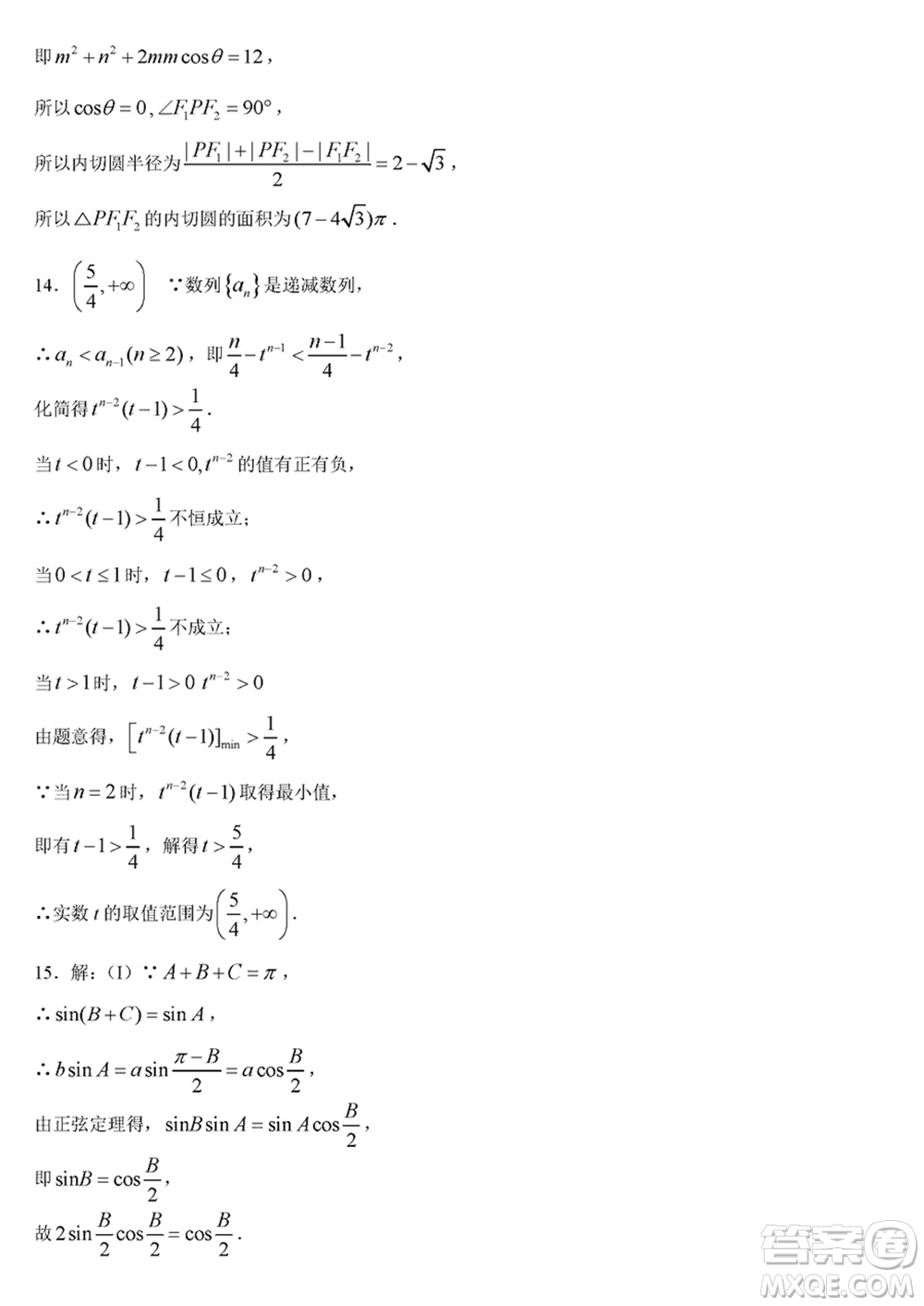 海南省2024屆高三下學期高考全真模擬卷六數(shù)學參考答案
