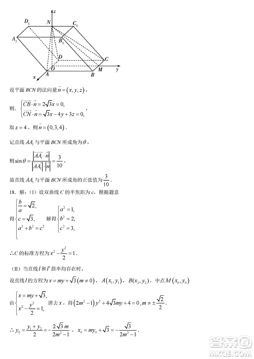 海南省2024屆高三下學期高考全真模擬卷六數(shù)學參考答案