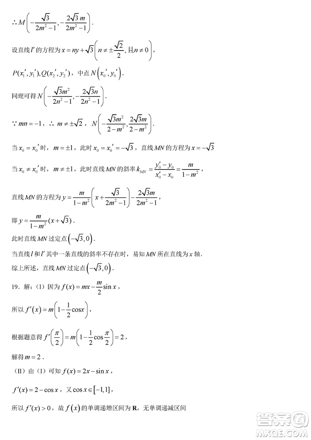 海南省2024屆高三下學期高考全真模擬卷六數(shù)學參考答案