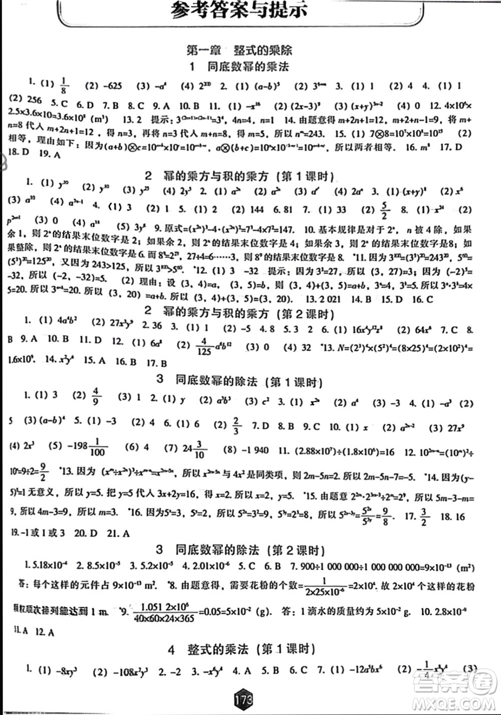 遼海出版社2024年春新課程能力培養(yǎng)七年級數(shù)學下冊北師大版參考答案