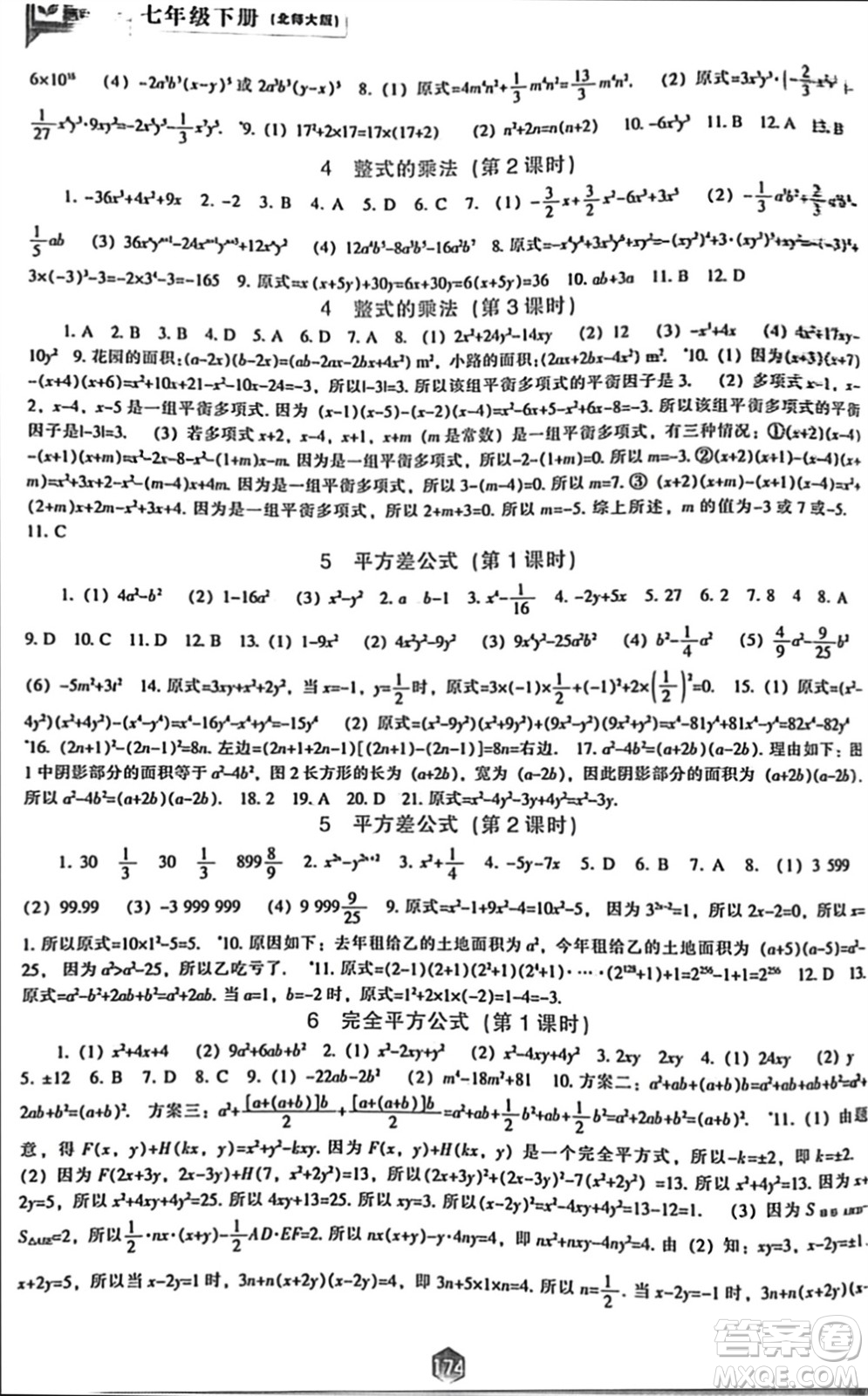 遼海出版社2024年春新課程能力培養(yǎng)七年級數(shù)學下冊北師大版參考答案