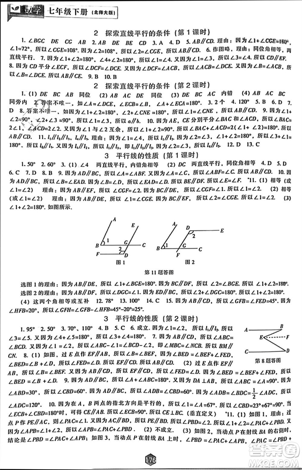 遼海出版社2024年春新課程能力培養(yǎng)七年級數(shù)學下冊北師大版參考答案