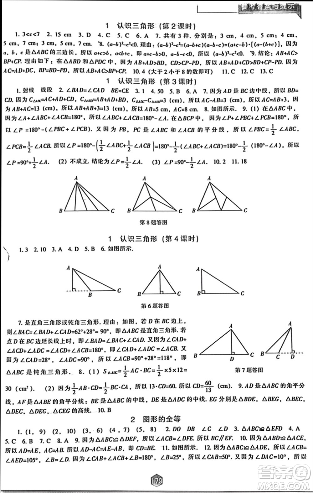遼海出版社2024年春新課程能力培養(yǎng)七年級數(shù)學下冊北師大版參考答案