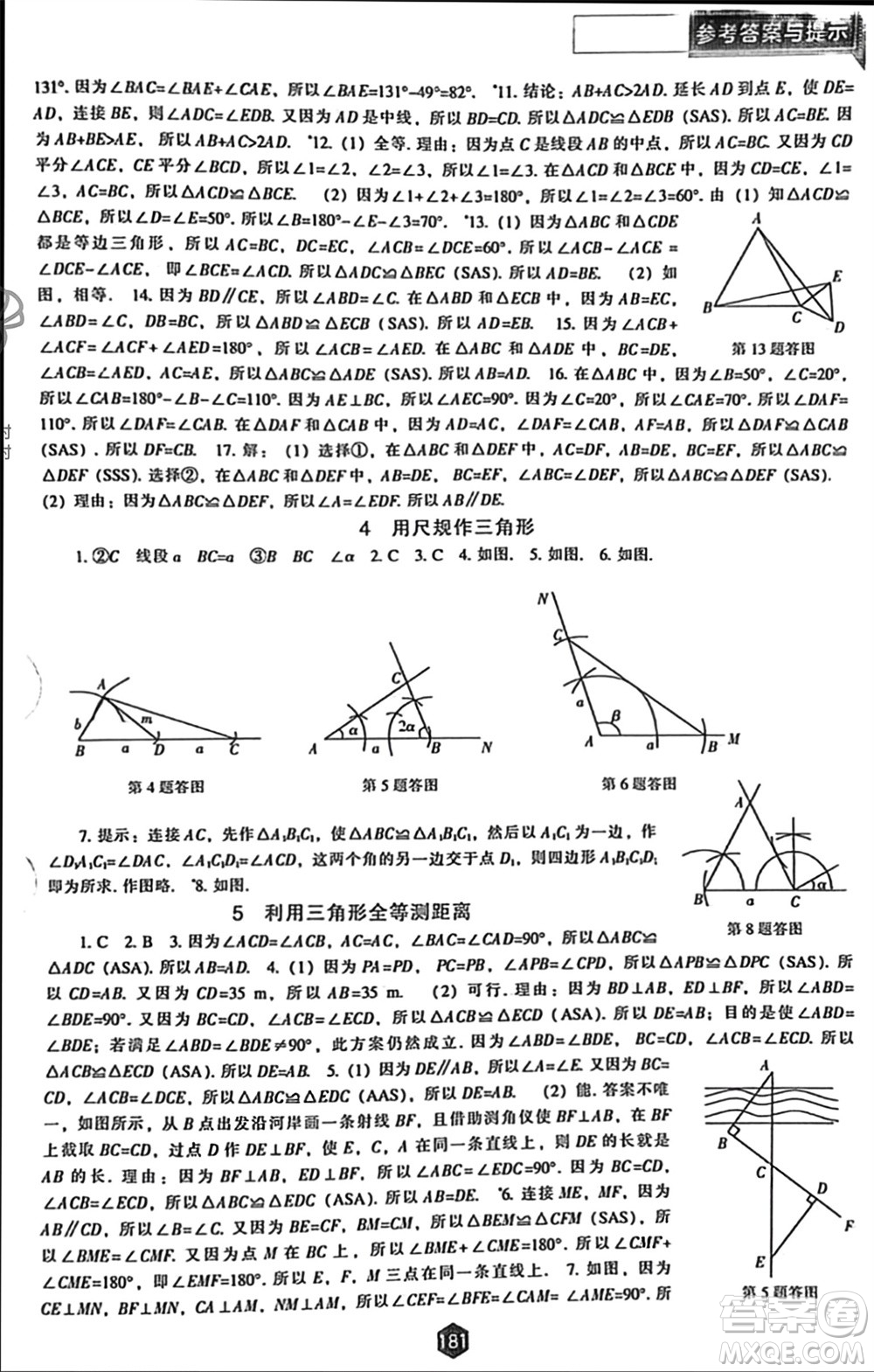 遼海出版社2024年春新課程能力培養(yǎng)七年級數(shù)學下冊北師大版參考答案