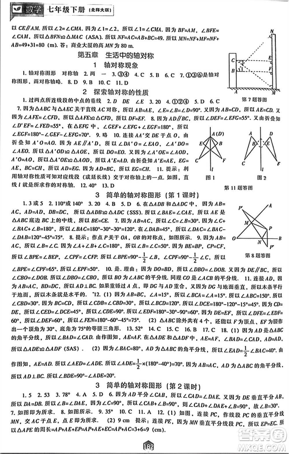 遼海出版社2024年春新課程能力培養(yǎng)七年級數(shù)學下冊北師大版參考答案