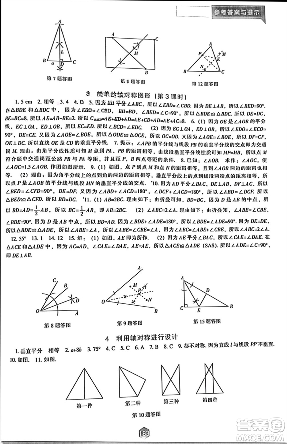 遼海出版社2024年春新課程能力培養(yǎng)七年級數(shù)學下冊北師大版參考答案