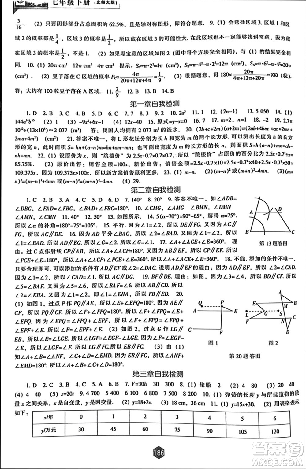 遼海出版社2024年春新課程能力培養(yǎng)七年級數(shù)學下冊北師大版參考答案