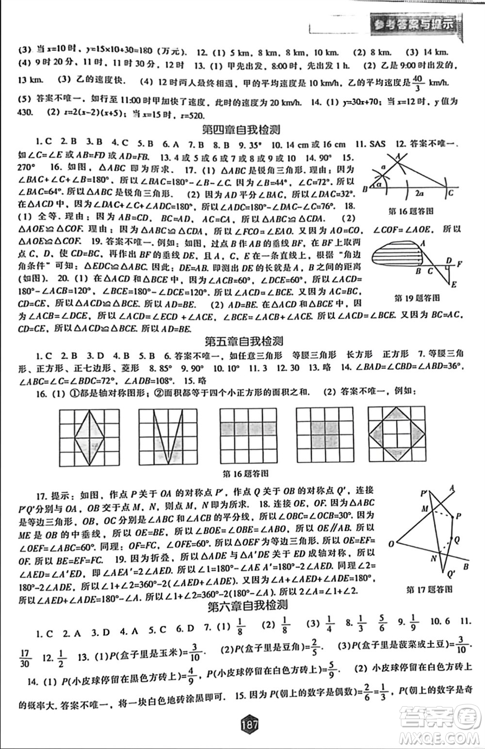 遼海出版社2024年春新課程能力培養(yǎng)七年級數(shù)學下冊北師大版參考答案