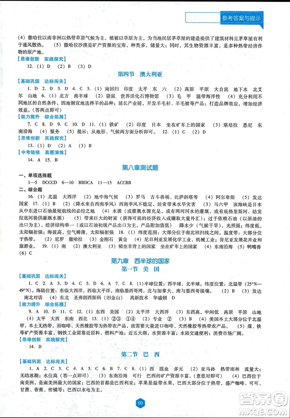 遼海出版社2024年春新課程能力培養(yǎng)七年級地理下冊人教版D版大連專版參考答案