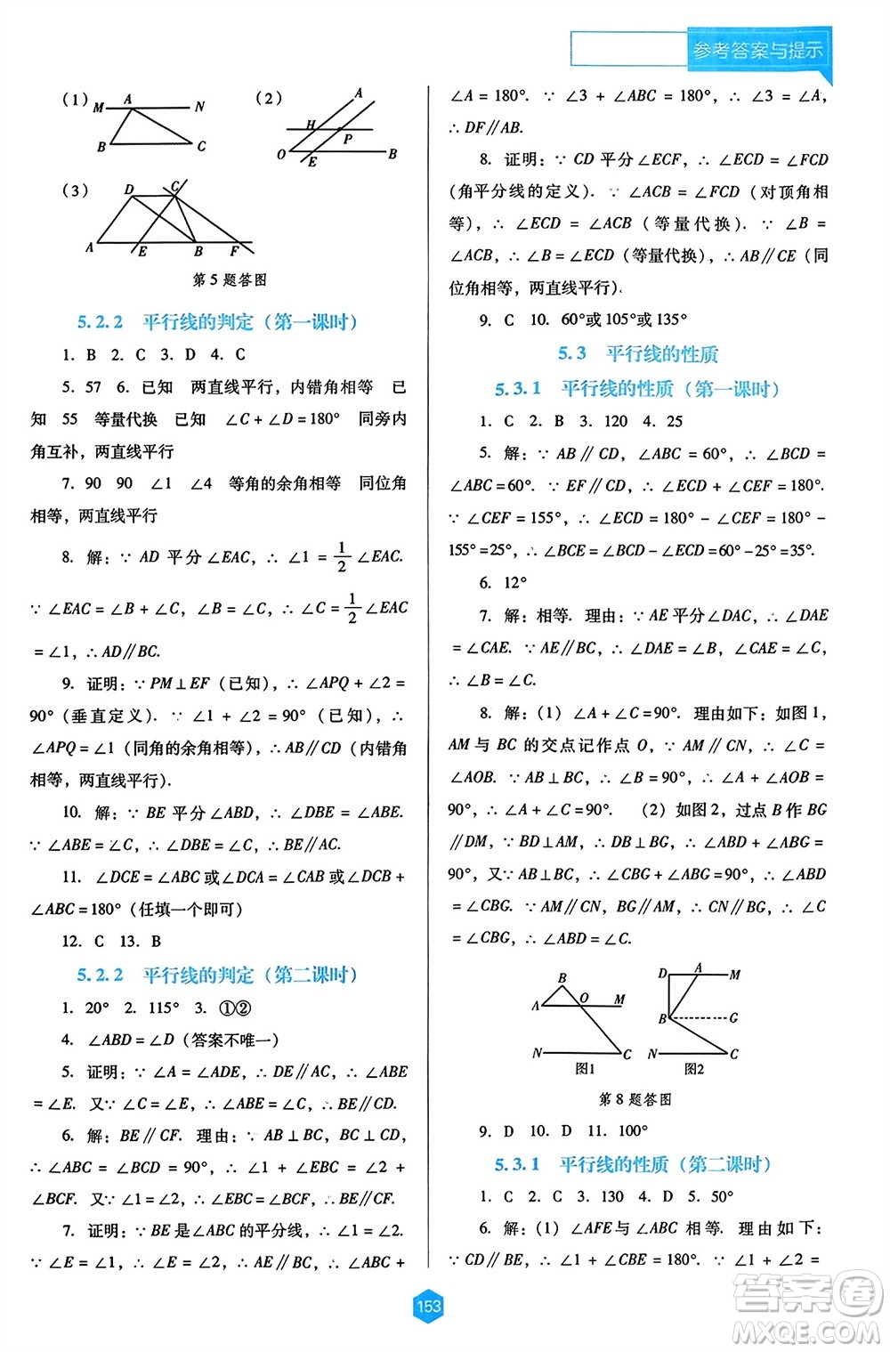 遼海出版社2024年春新課程能力培養(yǎng)七年級數(shù)學下冊人教版D版大連專版參考答案