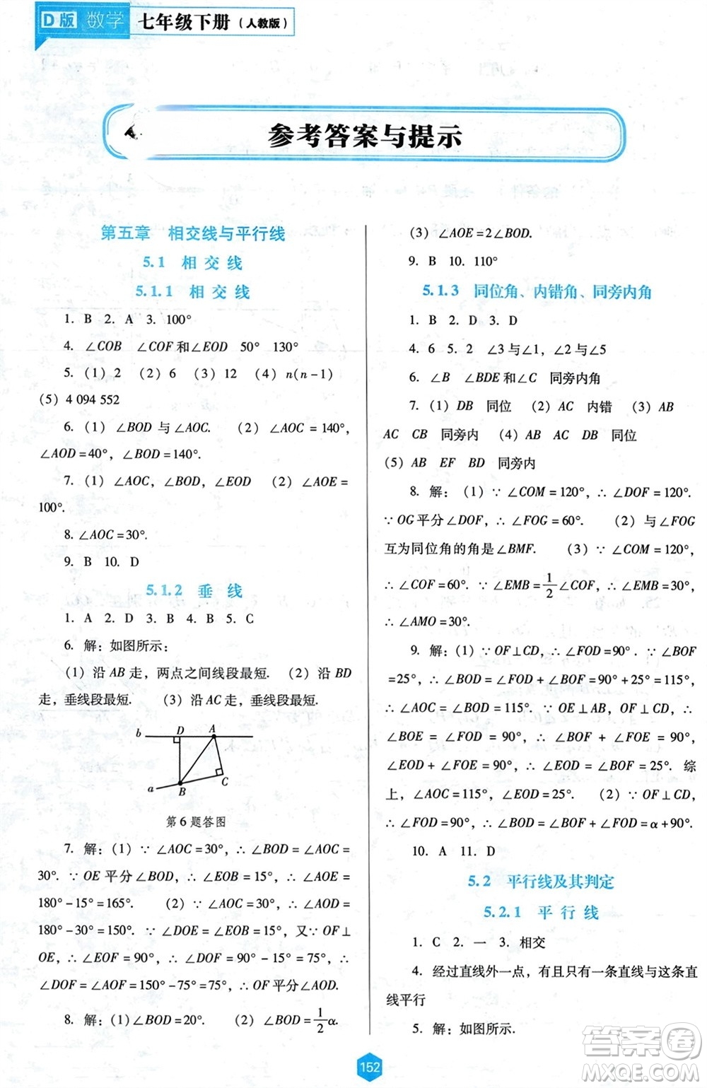 遼海出版社2024年春新課程能力培養(yǎng)七年級數(shù)學下冊人教版D版大連專版參考答案