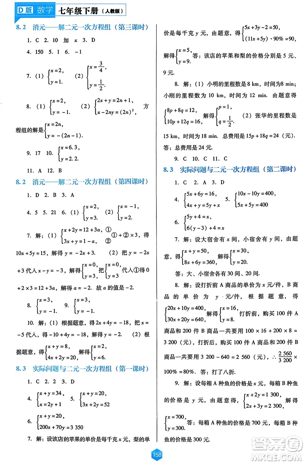 遼海出版社2024年春新課程能力培養(yǎng)七年級數(shù)學下冊人教版D版大連專版參考答案