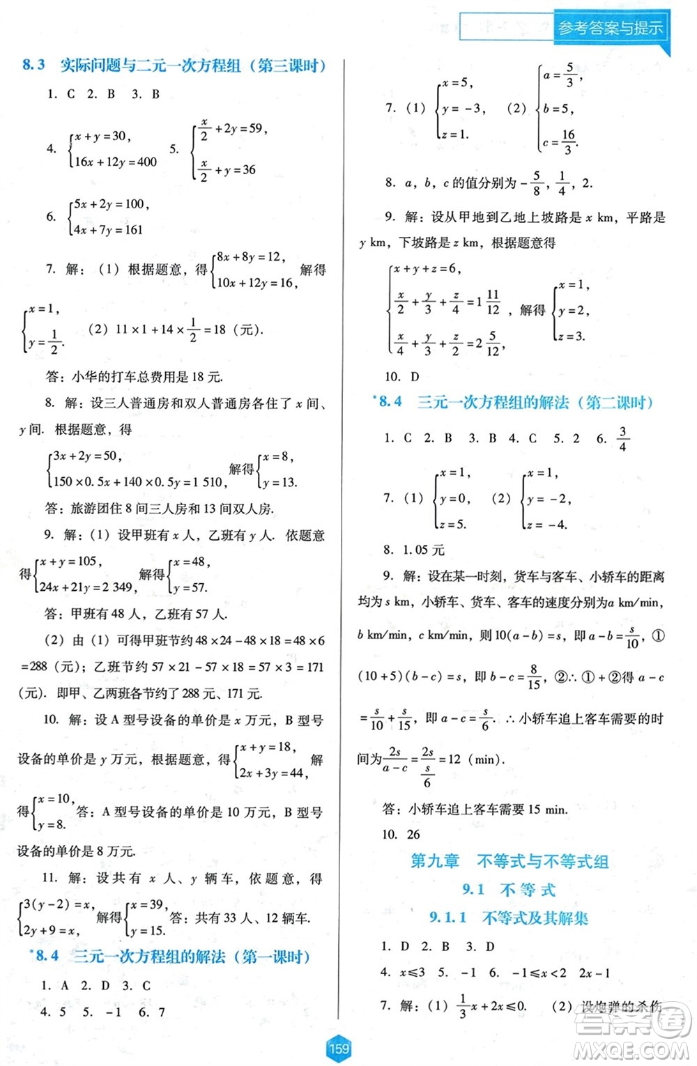 遼海出版社2024年春新課程能力培養(yǎng)七年級數(shù)學下冊人教版D版大連專版參考答案