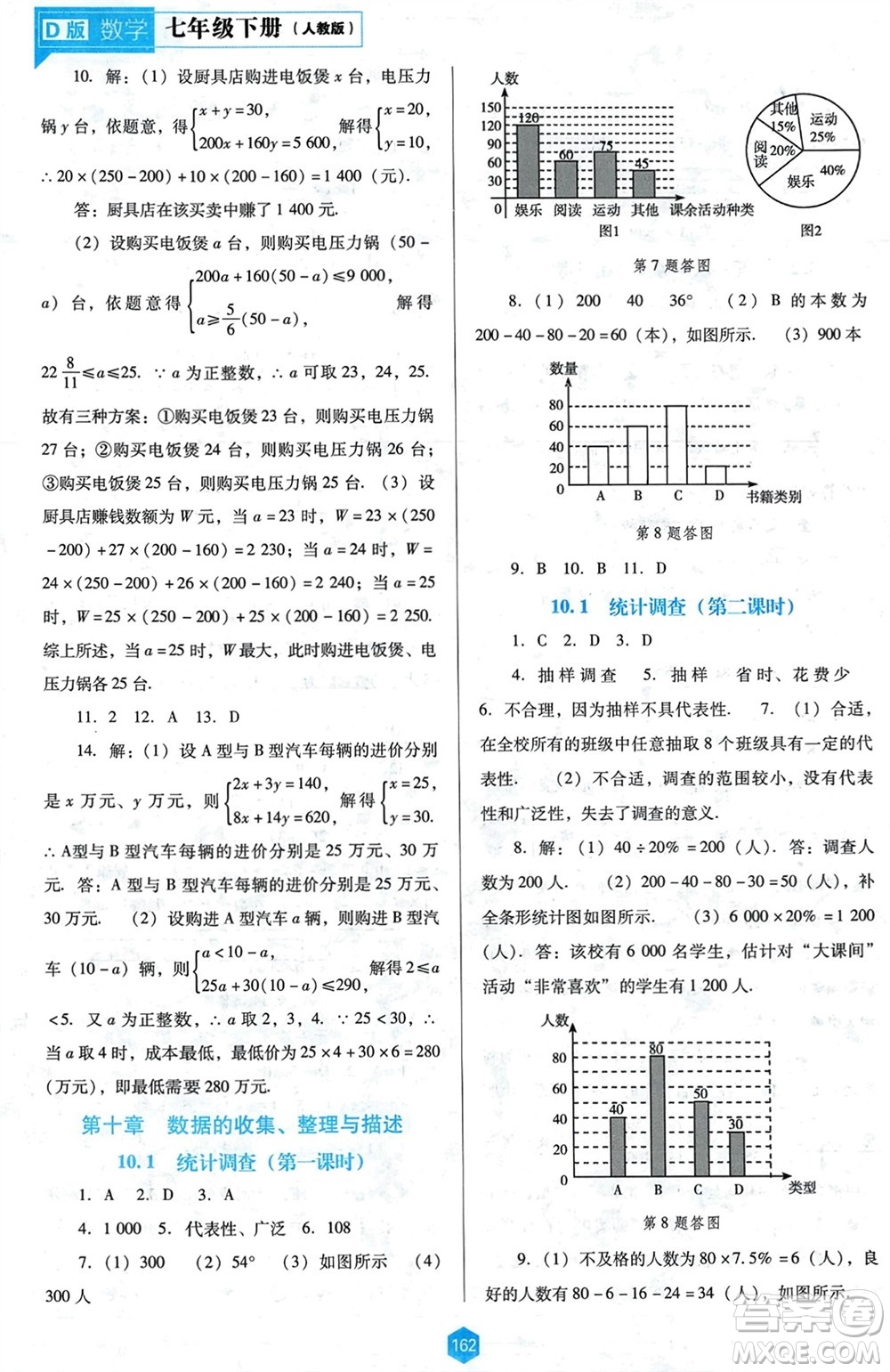 遼海出版社2024年春新課程能力培養(yǎng)七年級數(shù)學下冊人教版D版大連專版參考答案