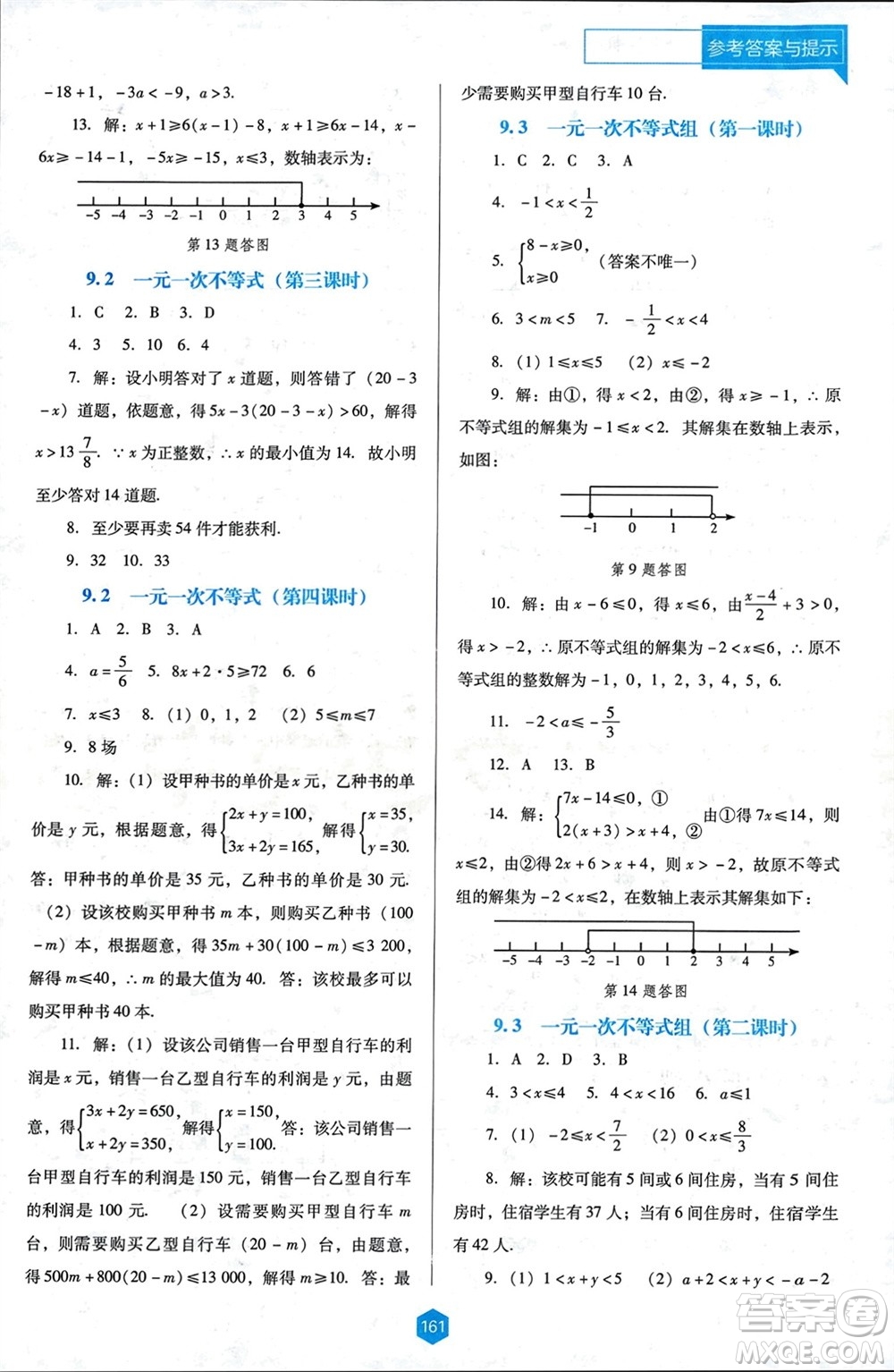 遼海出版社2024年春新課程能力培養(yǎng)七年級數(shù)學下冊人教版D版大連專版參考答案