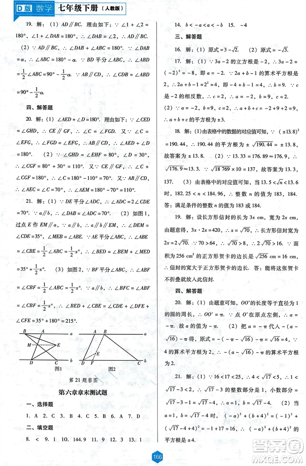 遼海出版社2024年春新課程能力培養(yǎng)七年級數(shù)學下冊人教版D版大連專版參考答案