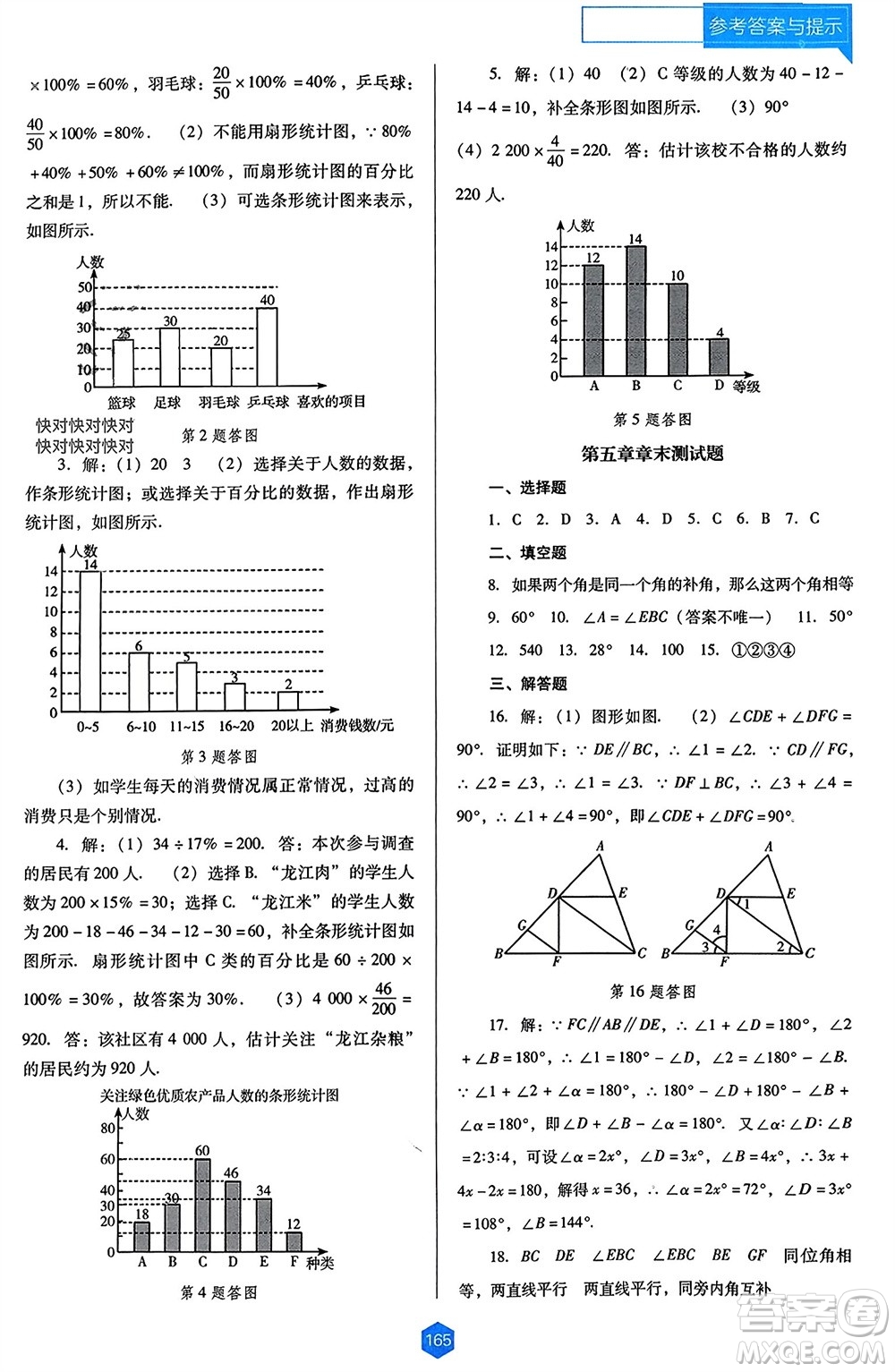 遼海出版社2024年春新課程能力培養(yǎng)七年級數(shù)學下冊人教版D版大連專版參考答案