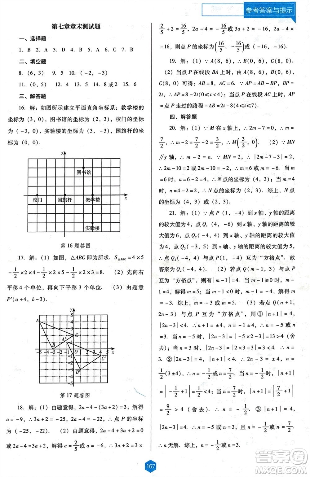 遼海出版社2024年春新課程能力培養(yǎng)七年級數(shù)學下冊人教版D版大連專版參考答案