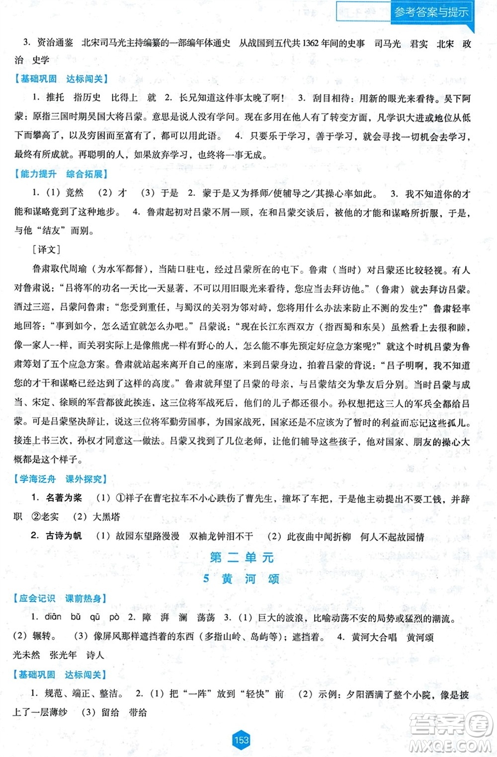 遼海出版社2024年春新課程能力培養(yǎng)七年級(jí)語(yǔ)文下冊(cè)人教版D版大連專版參考答案