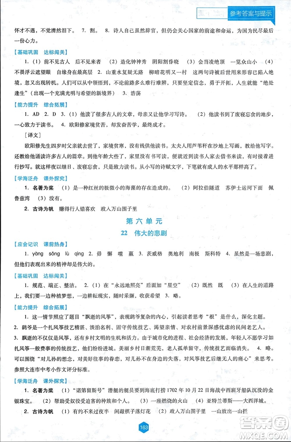 遼海出版社2024年春新課程能力培養(yǎng)七年級(jí)語(yǔ)文下冊(cè)人教版D版大連專版參考答案