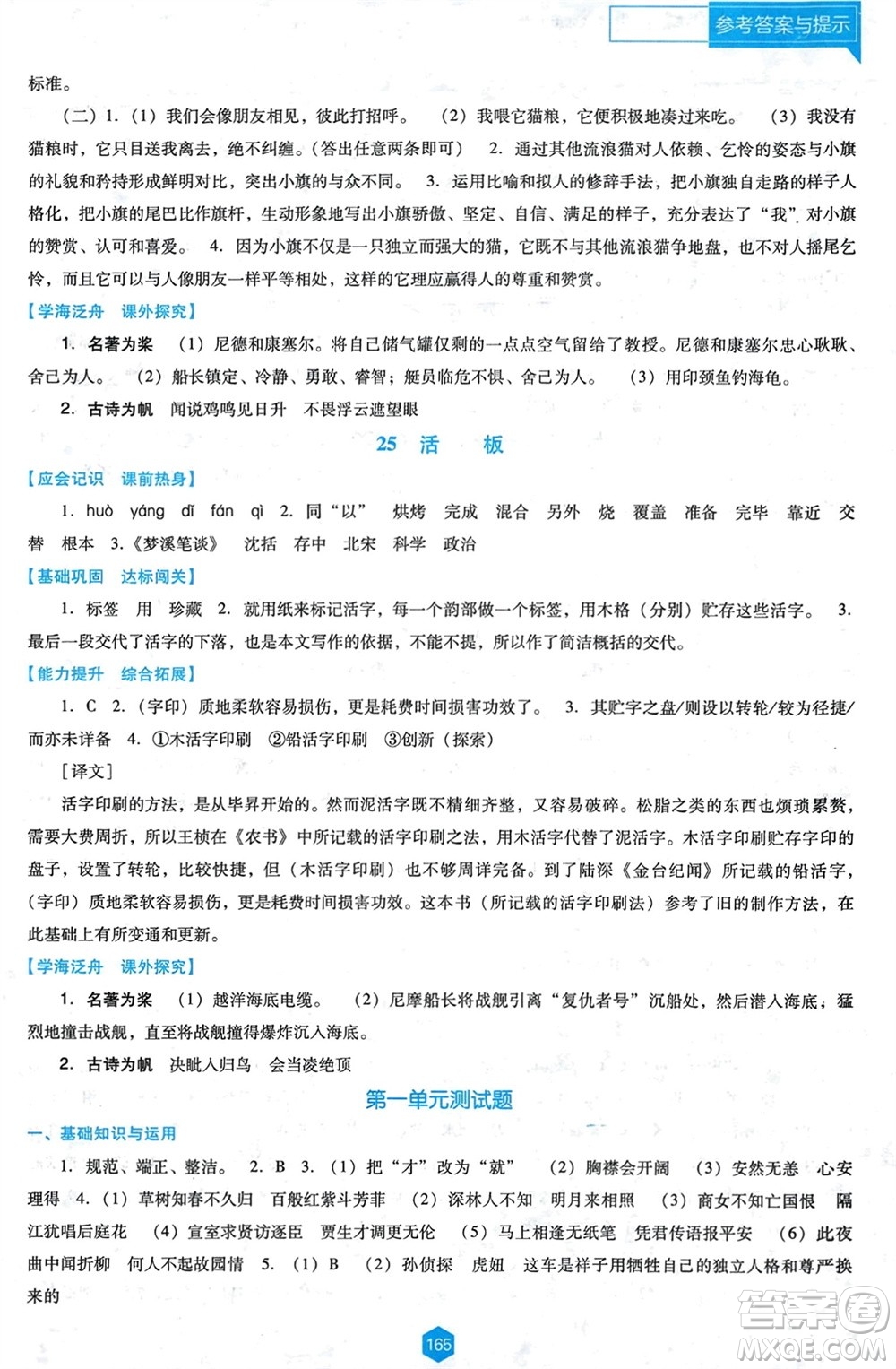 遼海出版社2024年春新課程能力培養(yǎng)七年級(jí)語(yǔ)文下冊(cè)人教版D版大連專版參考答案