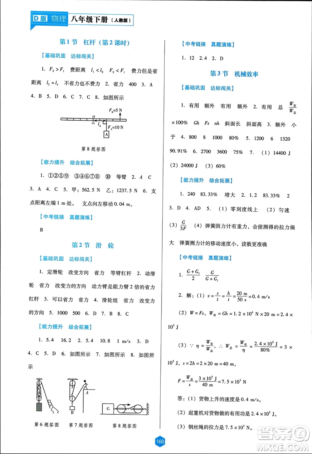 遼海出版社2024年春新課程能力培養(yǎng)八年級(jí)物理下冊(cè)人教版D版大連專版參考答案