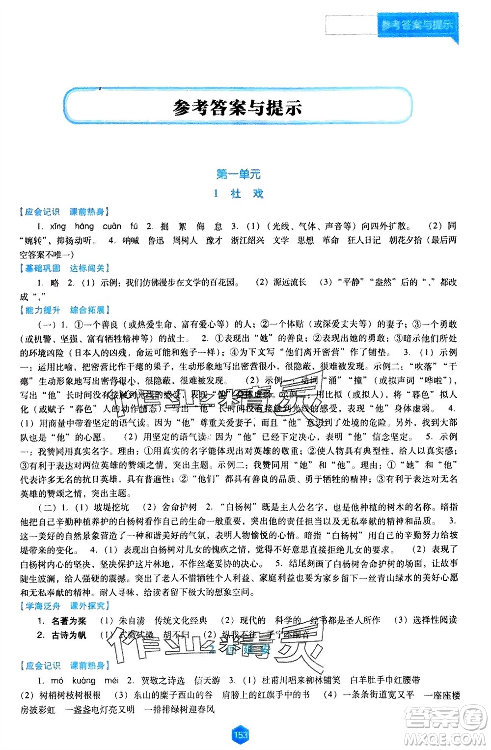 遼海出版社2024年春新課程能力培養(yǎng)八年級(jí)語文下冊(cè)人教版D版大連專版參考答案